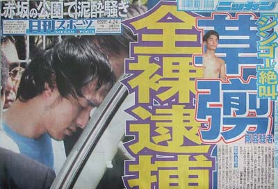 SMAP草彅剛 泥酔事件2