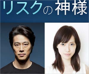 リスクの神様