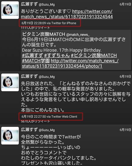 広瀬すず謝罪ツイート疑惑1