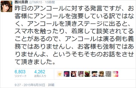 TMR西川貴教 アンコール苦言ツイート