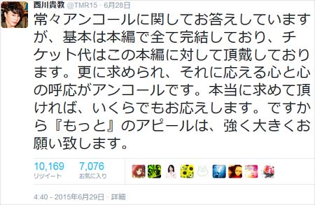 TMR西川貴教 アンコール苦言ツイート2