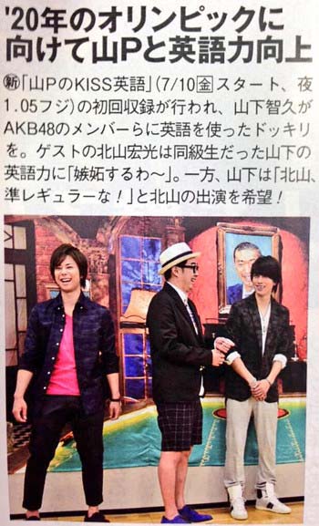 「山Pのkiss英語」Kis-My-Ft2北山宏光