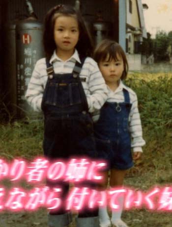 鳥居千春 鳥居みゆき 幼少期お宝写真