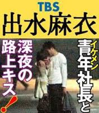 今福浩之社長と出水麻衣アナの路チューツーショット写真4