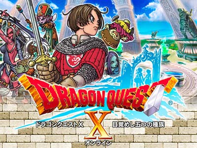 ドラゴンクエスト10　ドラクエX