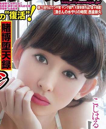 AKB48小嶋陽菜が雑誌で表紙を飾り顔を修整