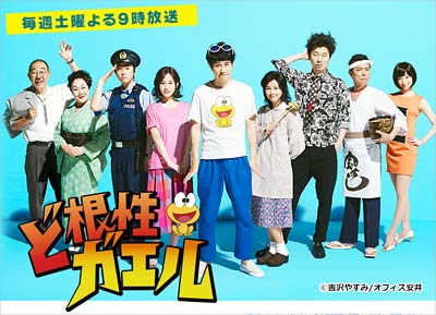 日本テレビ実写ドラマ『ど根性ガエル』ビジュアル