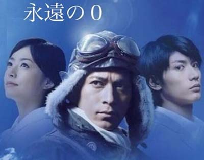 V6岡田准一が主演の映画『永遠の0』