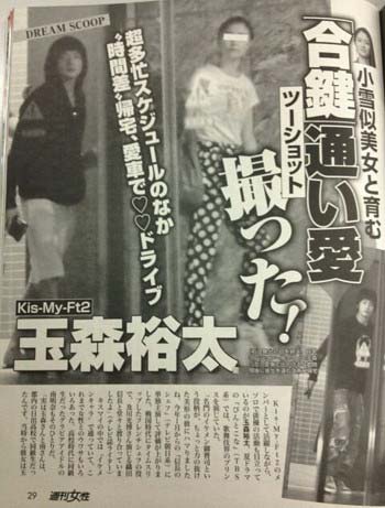 Kis-My-Ft2玉森裕太と観月あこ(立花舞)の熱愛記事(週刊女性)1枚目