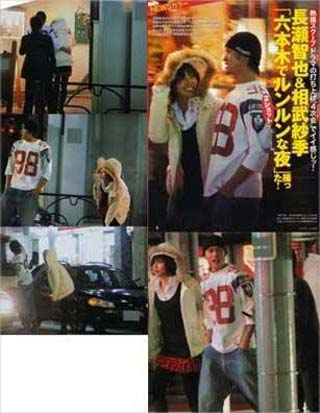 相武紗季とTOKIO長瀬智也のツーショット