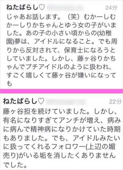 藤ヶ谷りかちゃんの元ファン仲間の暴露ツイート1枚目