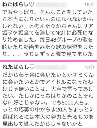 藤ヶ谷りかちゃんの元ファン仲間の暴露ツイート3枚目