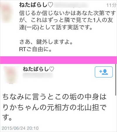 藤ヶ谷りかちゃんの元ファン仲間の暴露ツイート4枚目