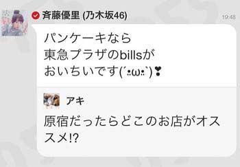 斉藤優里が755でbillsをオススメする投稿