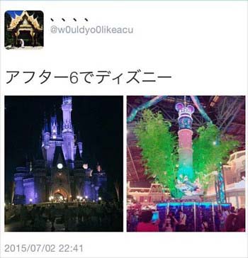 太田将煕がディズニーランドデートに行ったことを報告