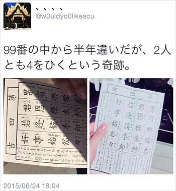 太田将煕がおみくじを引いたことを報告