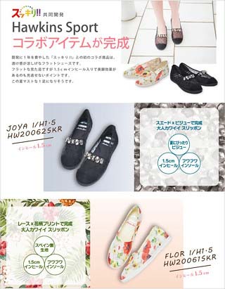 スッキリ!!とABCマートがコラボのスリッポンタイプのスニーカー