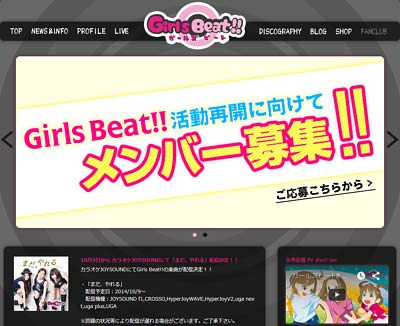 ガールズビートのメンバー募集