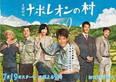唐沢寿明が主演の『ナポレオンの村』