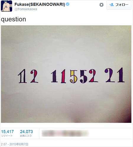 セカオワFukaseの意味深な暗号ツイート
