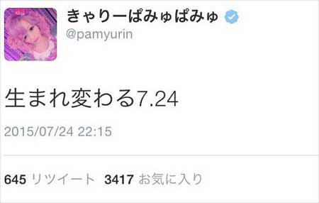 きゃりーぱみゅぱみゅの意味深なツイート