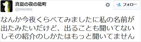 能町みね子が『今夜くらべてみました』に怒りのツイート1枚目