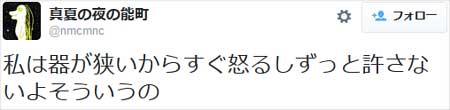 能町みね子が『今夜くらべてみました』に怒りのツイート2枚目