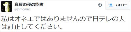 能町みね子が『今夜くらべてみました』に怒りのツイート3枚目