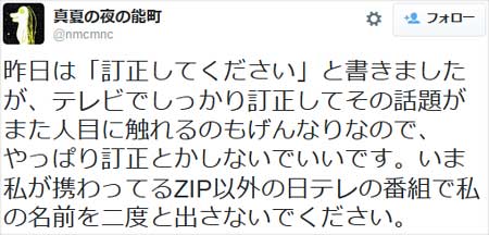 能町みね子が『今夜くらべてみました』に怒りのツイート4枚目