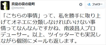 能町みね子が『今夜くらべてみました』に怒りのツイート7枚目