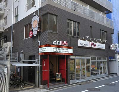 元AKB48内田眞由美がオーナーの「焼肉IWA」の外観