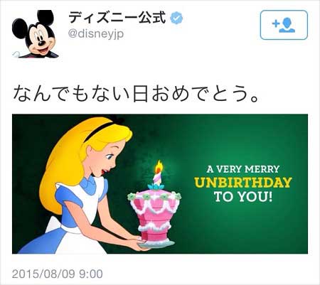 ディズニー公式Twitterアカウントがなんでもない日と不謹慎ツイート