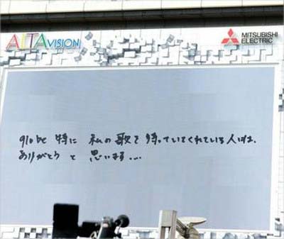新宿アルタビジョンに映しだされたglobe・KEIKOによる直筆のメッセージ2枚目