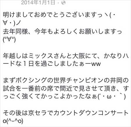 KAT-TUN上田竜也の彼女・森下真理のフェイスブックへの投稿3枚目