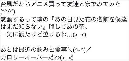 KAT-TUN上田竜也の彼女・森下真理のフェイスブックへの投稿2枚目