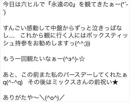 KAT-TUN上田竜也の彼女・森下真理のフェイスブックへの投稿1枚目