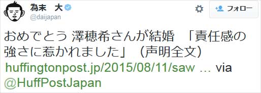 為末大が澤穂希選手の結婚祝福