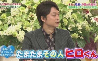 SMAP香取慎吾が親友“ヒロ君”との関係を『SMAP×SMAP』で暴露2枚目