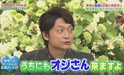 SMAP香取慎吾が親友“ヒロ君”との関係を『SMAP×SMAP』で暴露1枚目