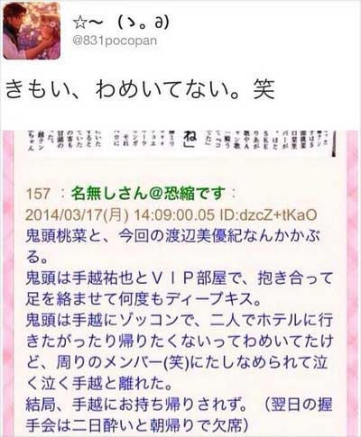 鬼頭桃菜の裏アカウント流出し、手越祐也スキャンダル内容否定
