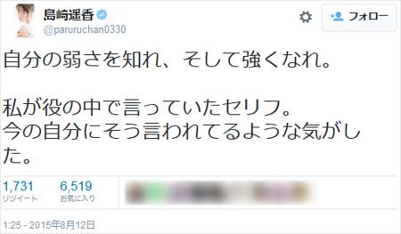 島崎遥香のツイート