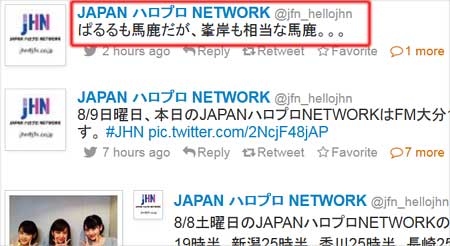 ハロプロラジオ番組誤爆ツイート