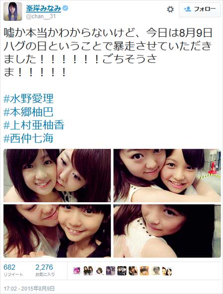 峯岸みなみがハグの日ツイート