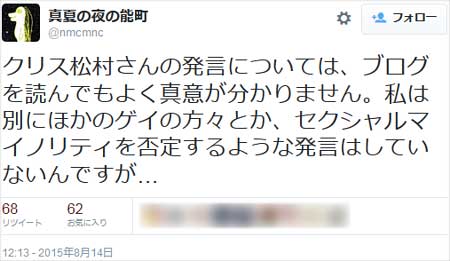 能町みね子がクリス松村のツイートに反論