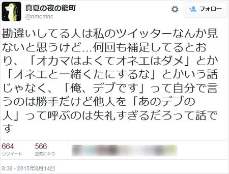 能町みね子がオネエ否定の説明ツイート