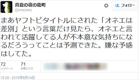 能町みね子のツイート