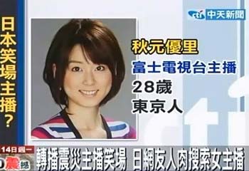 フジテレビ放送事故の犯人は秋元優里アナと台湾メディアが報道2枚目