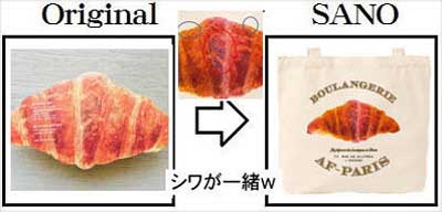 佐野研二郎がトレースを認めたトートバッグとオリジナルデザインの比較写真3枚目