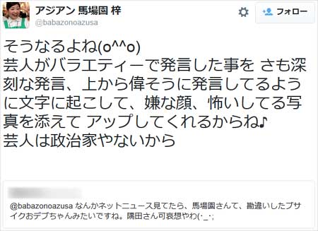 アジアン馬場園梓が日刊サイゾーの記事内容を否定するツイート1枚目