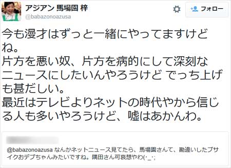 アジアン馬場園梓が日刊サイゾーの記事内容を否定するツイート2枚目